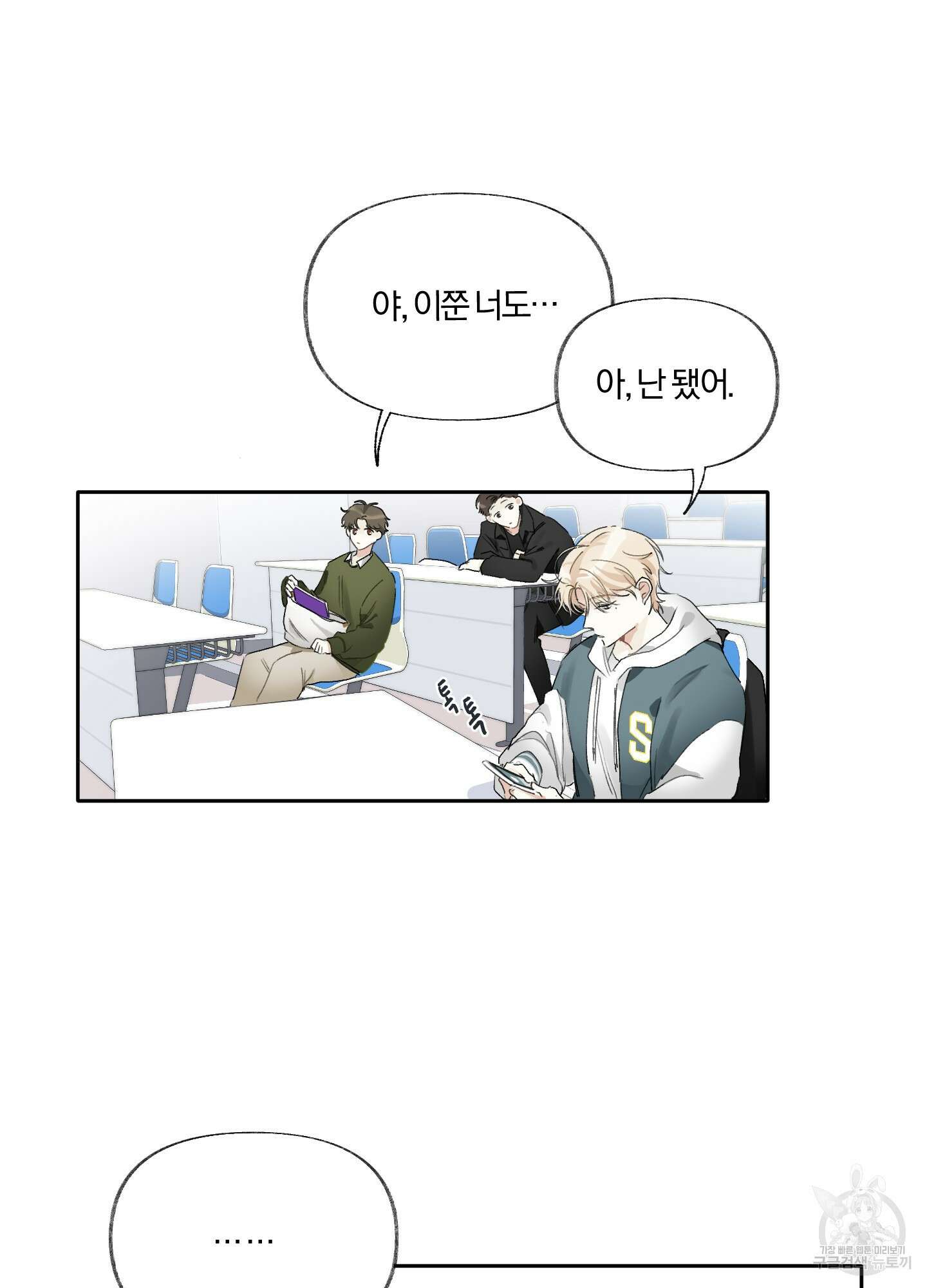 네가 없는 세계 3화 2