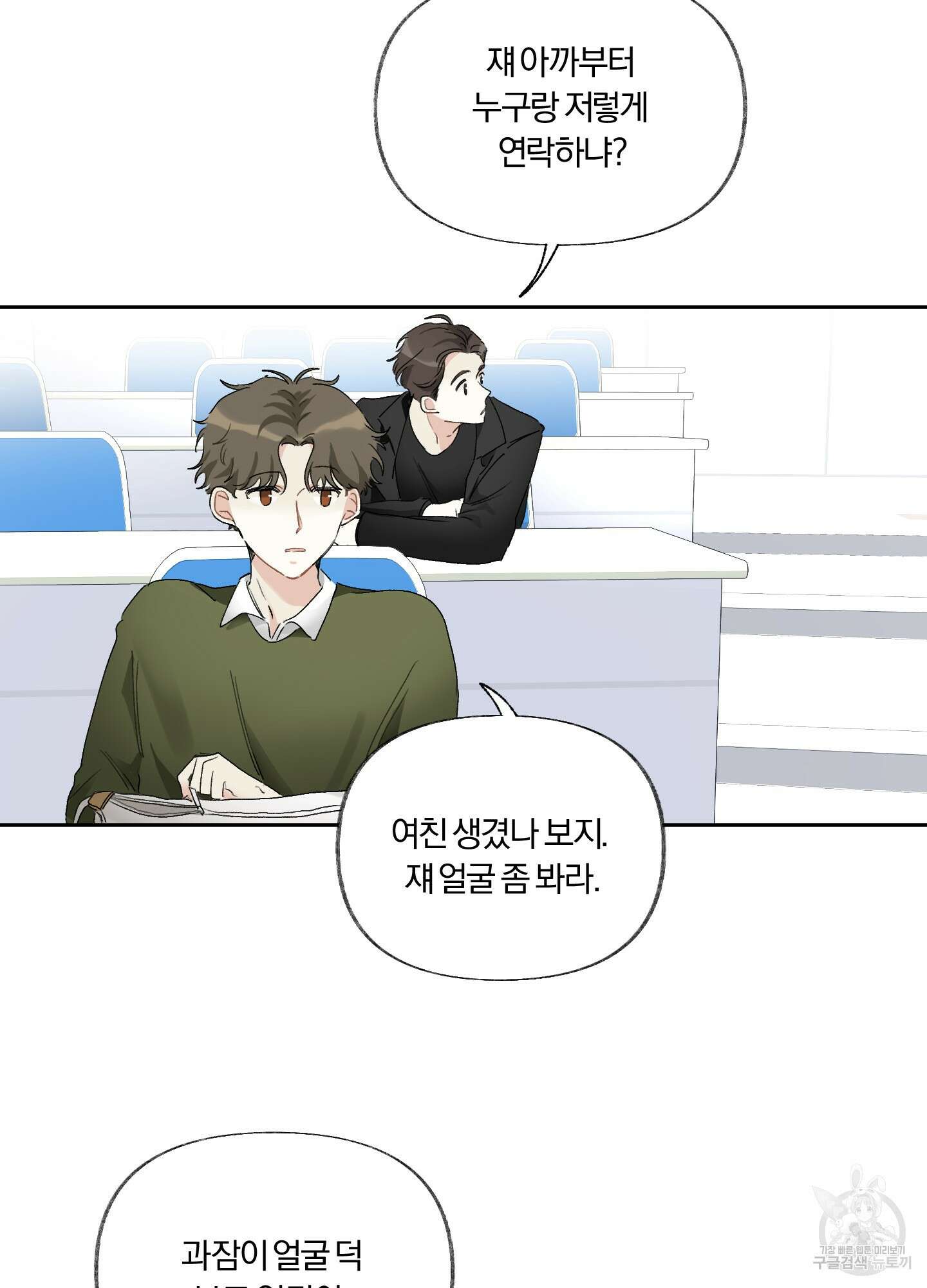 네가 없는 세계 3화 4