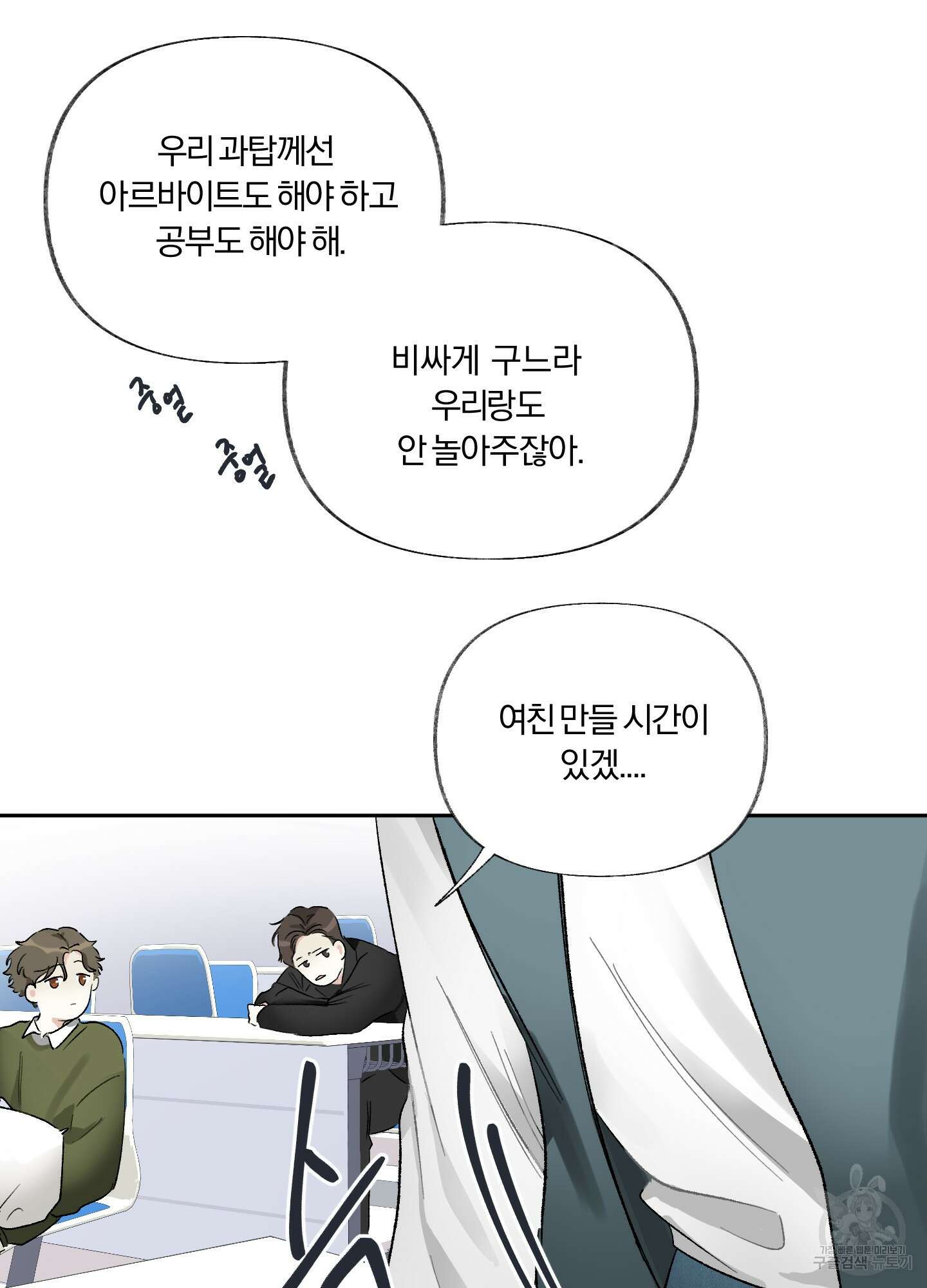 네가 없는 세계 3화 6