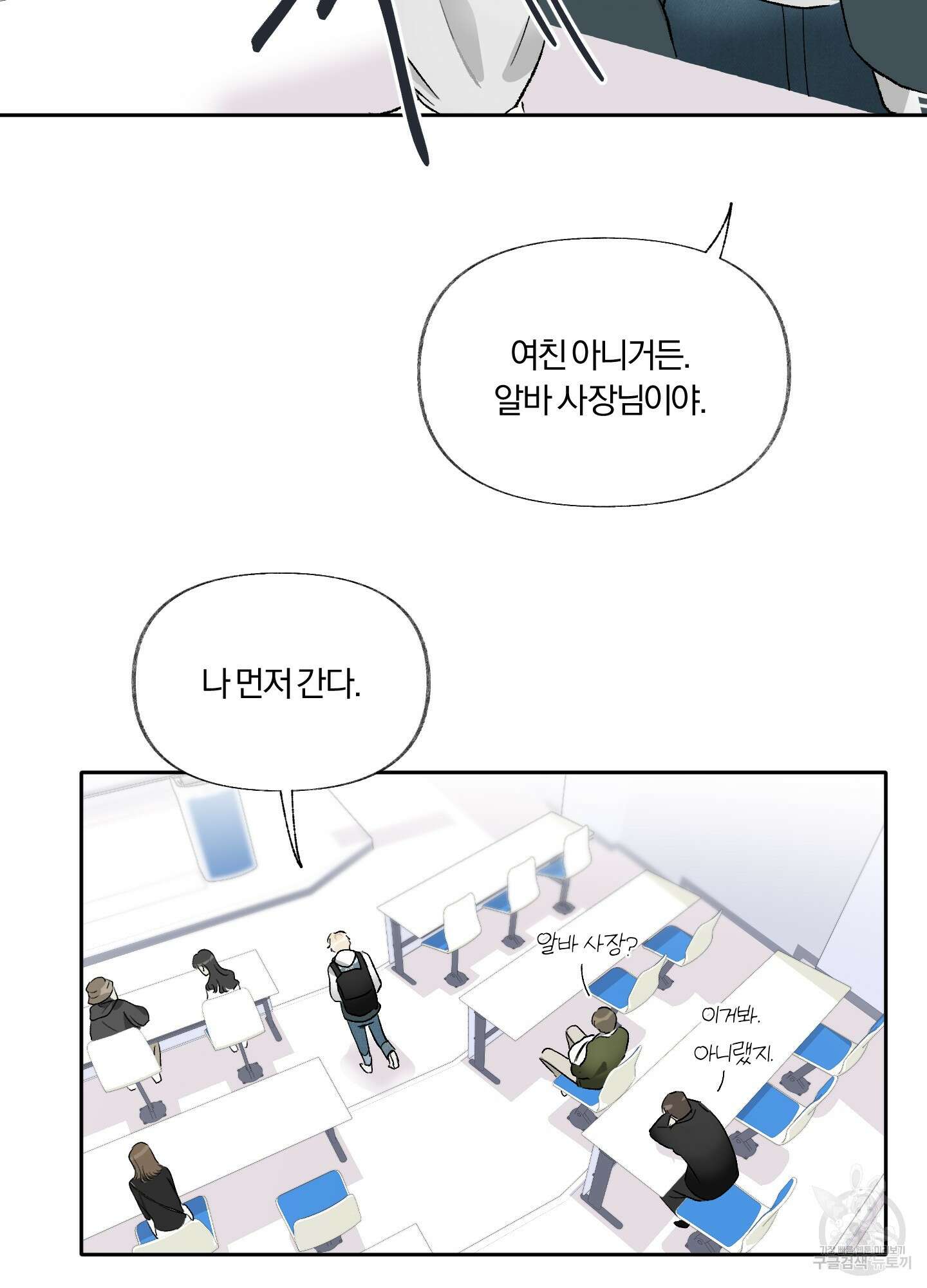 네가 없는 세계 3화 7