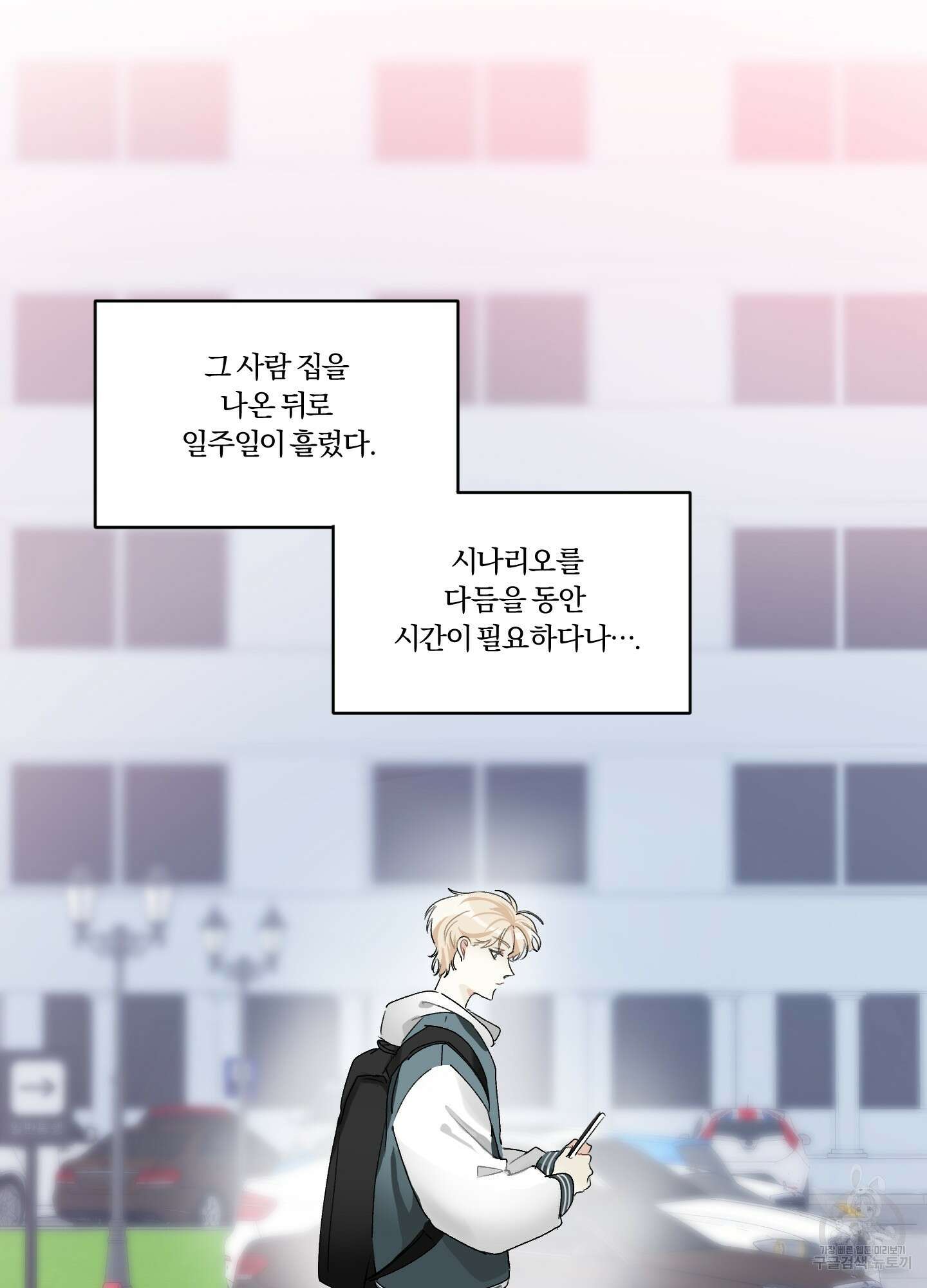 네가 없는 세계 3화 9
