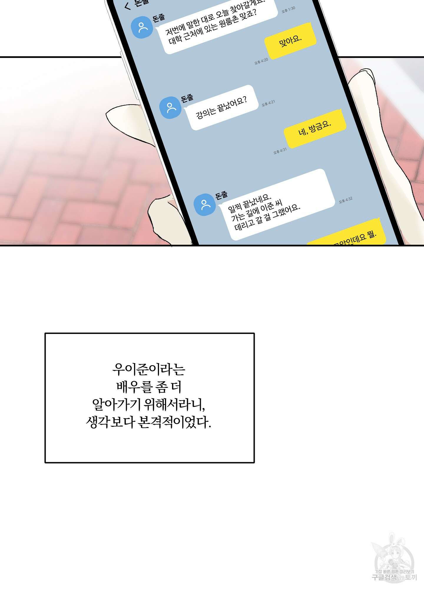 네가 없는 세계 3화 11