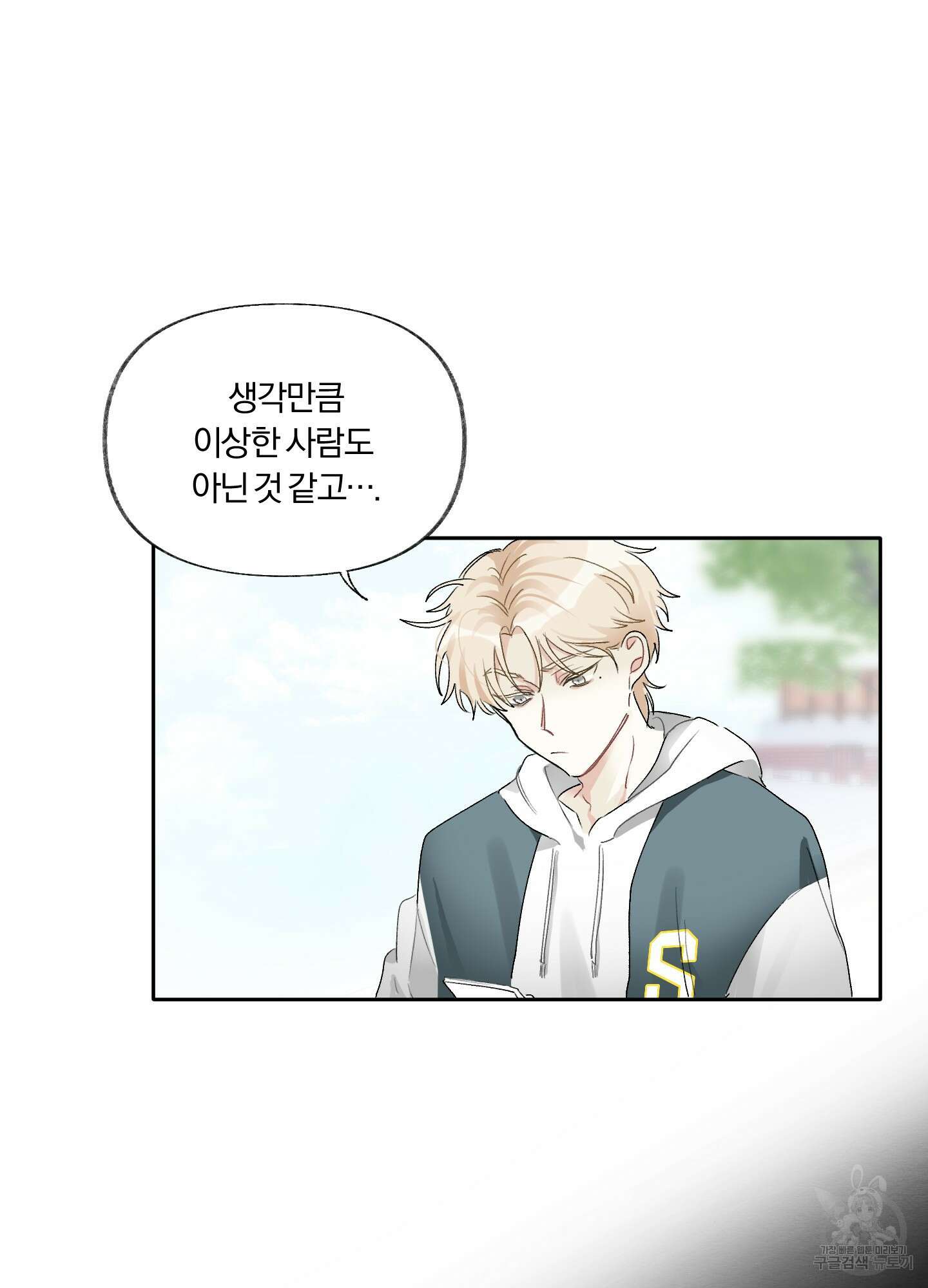 네가 없는 세계 3화 12