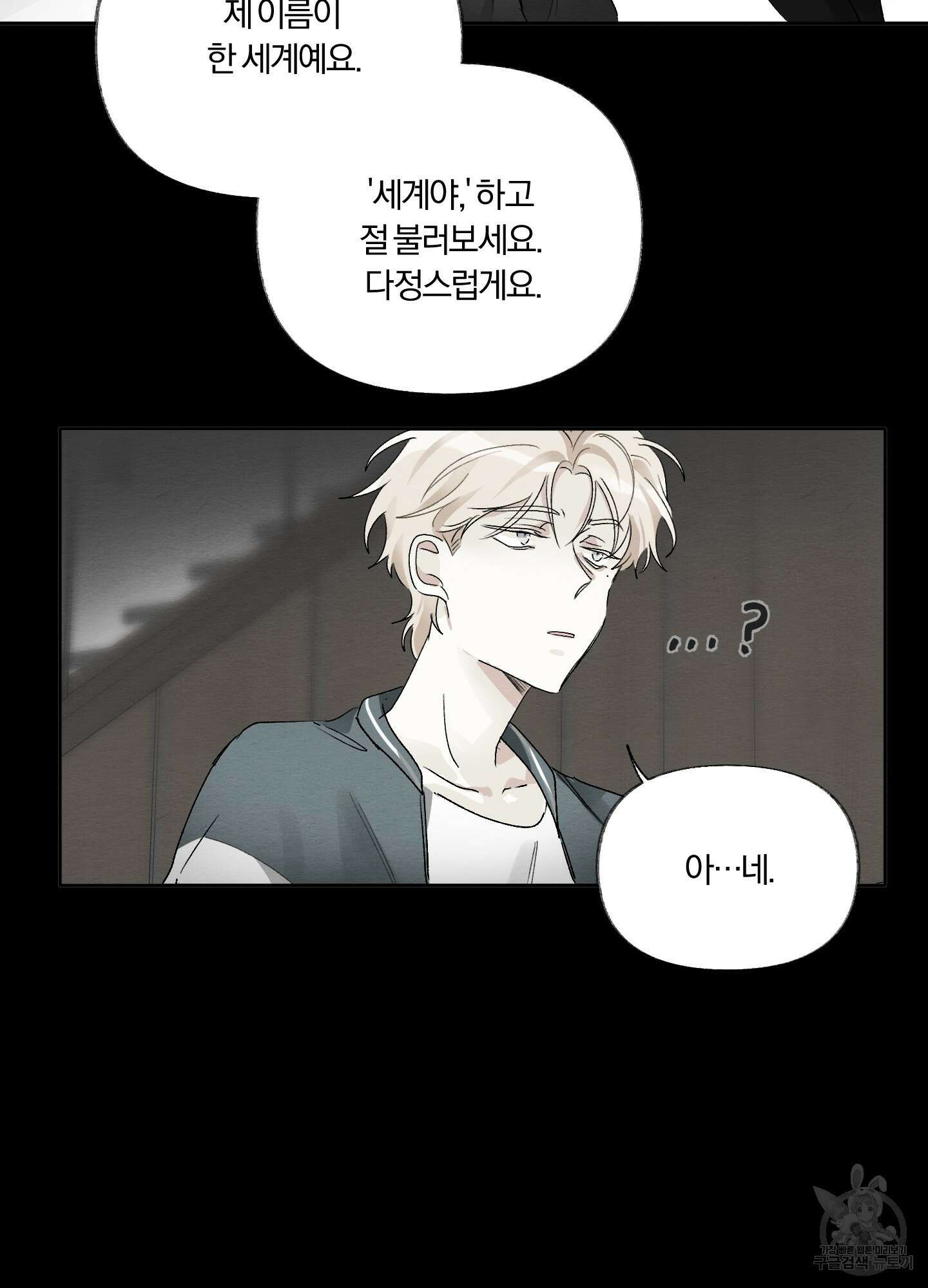 네가 없는 세계 3화 15