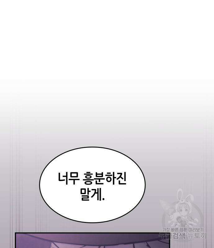 나 혼자 특성빨로 무한 성장 46화 2