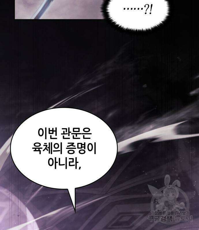 나 혼자 특성빨로 무한 성장 46화 4