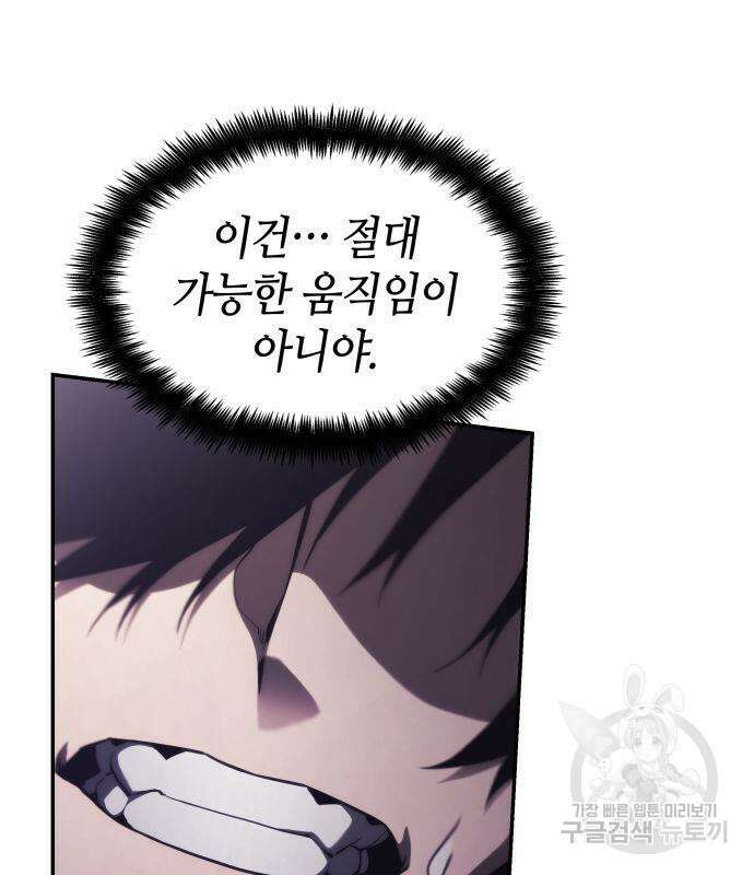나 혼자 특성빨로 무한 성장 46화 9