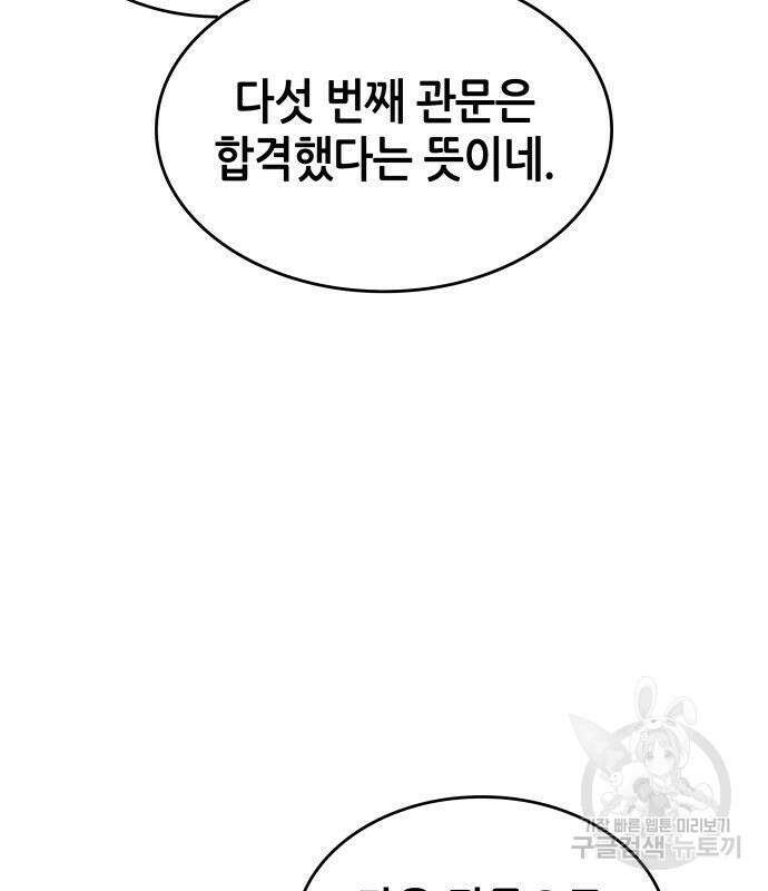 나 혼자 특성빨로 무한 성장 46화 34