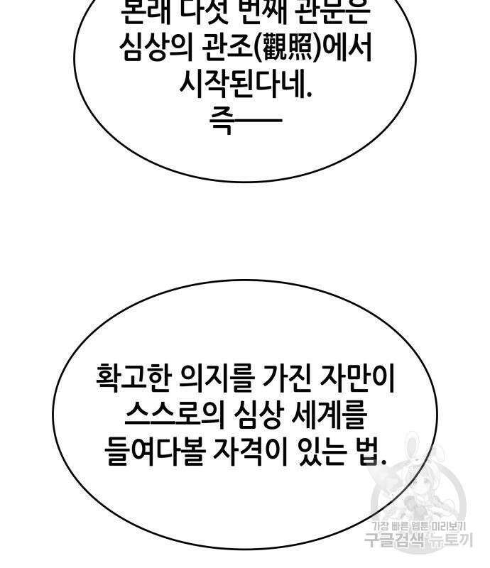 나 혼자 특성빨로 무한 성장 46화 36