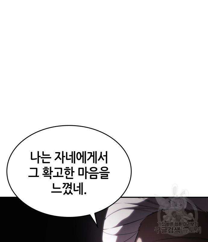 나 혼자 특성빨로 무한 성장 46화 37
