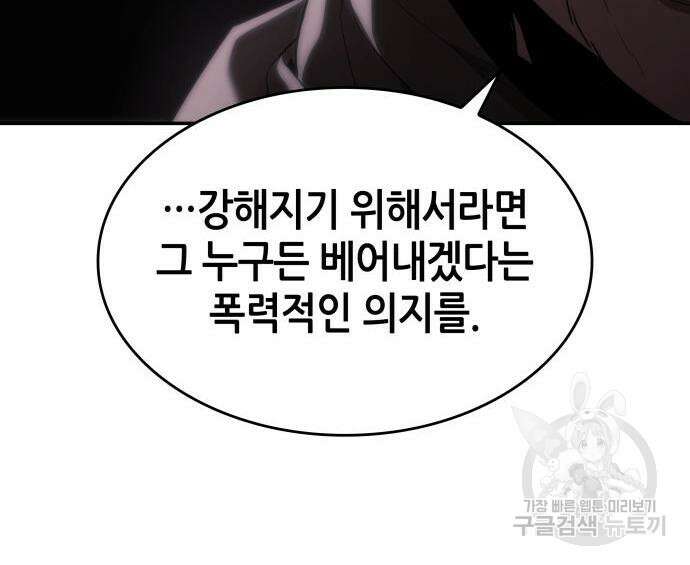 나 혼자 특성빨로 무한 성장 46화 39
