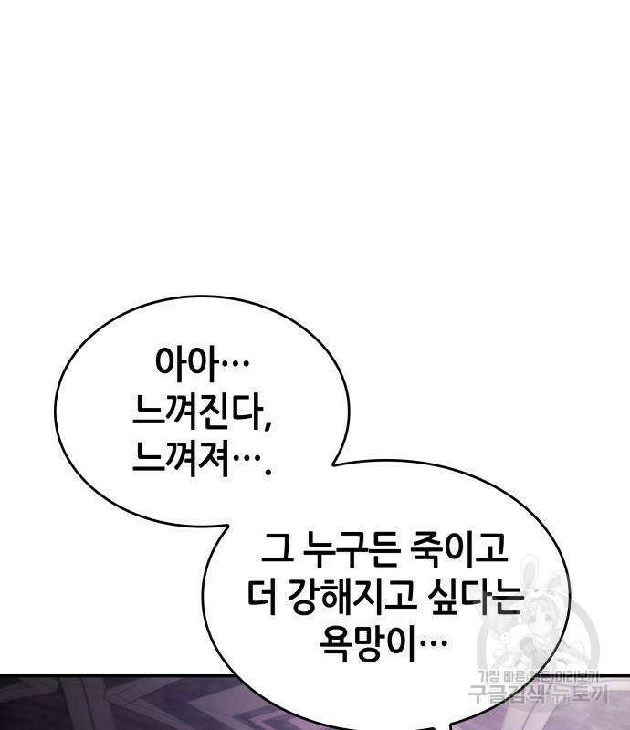나 혼자 특성빨로 무한 성장 46화 40