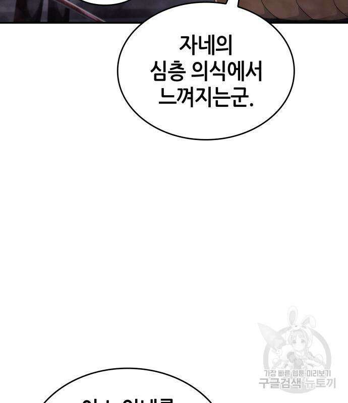 나 혼자 특성빨로 무한 성장 46화 42
