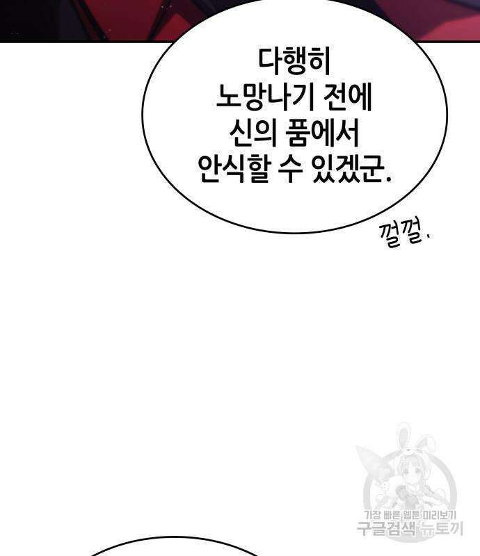 나 혼자 특성빨로 무한 성장 46화 44