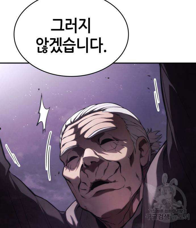 나 혼자 특성빨로 무한 성장 46화 45