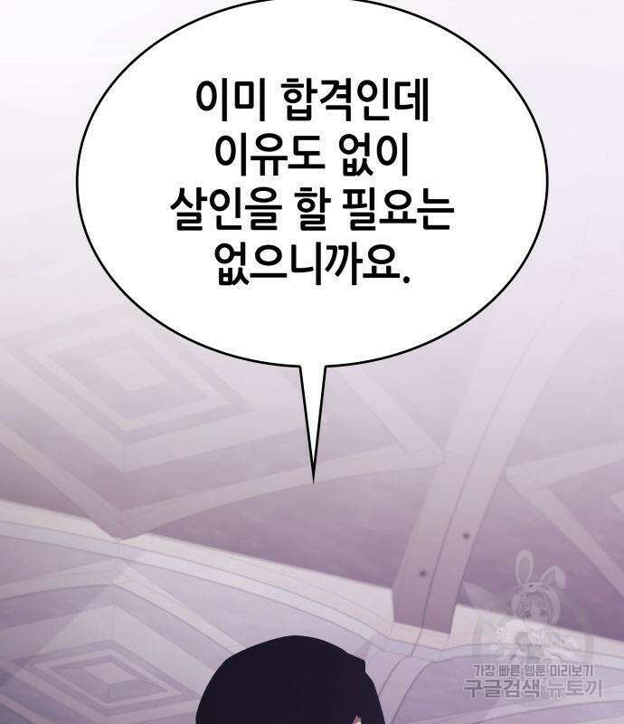 나 혼자 특성빨로 무한 성장 46화 48