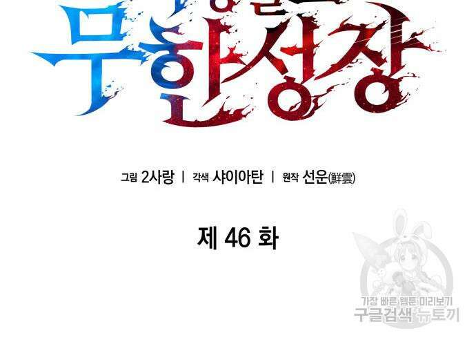 나 혼자 특성빨로 무한 성장 46화 52