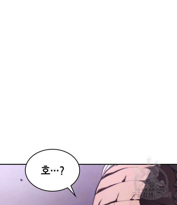 나 혼자 특성빨로 무한 성장 46화 53