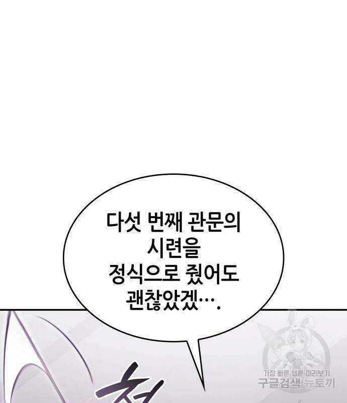 나 혼자 특성빨로 무한 성장 46화 55