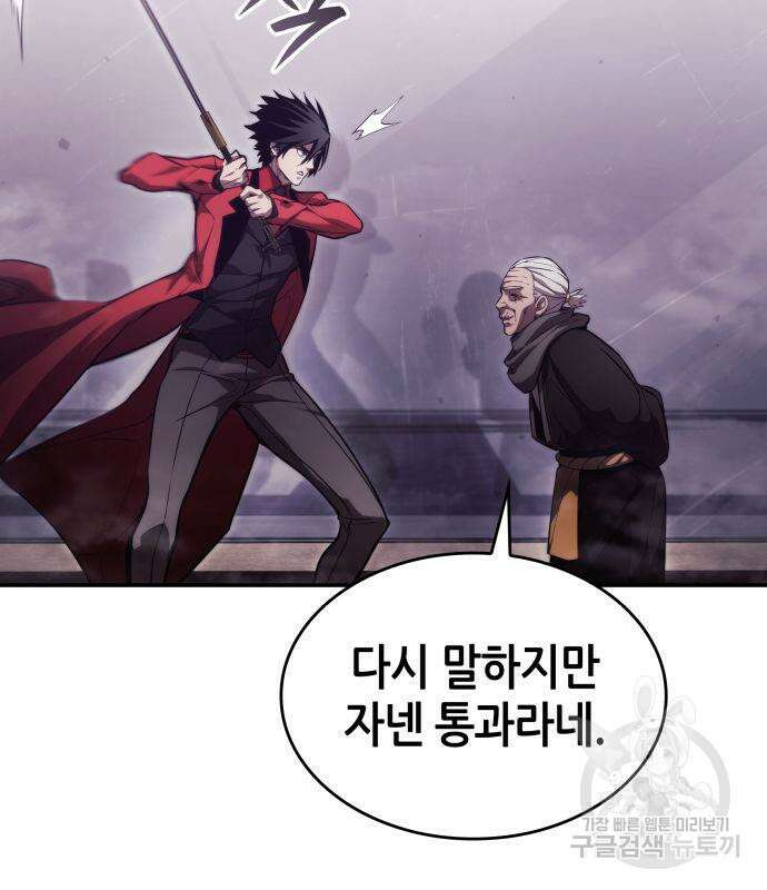 나 혼자 특성빨로 무한 성장 46화 56