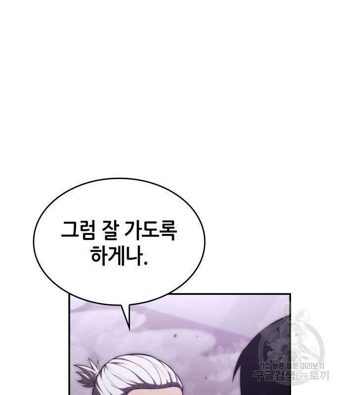 나 혼자 특성빨로 무한 성장 46화 57
