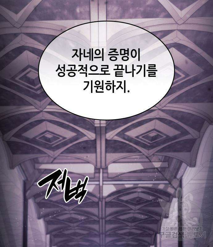 나 혼자 특성빨로 무한 성장 46화 59