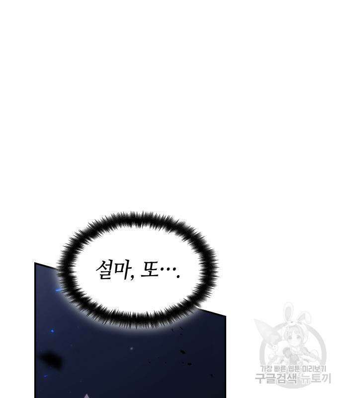 나 혼자 특성빨로 무한 성장 46화 73
