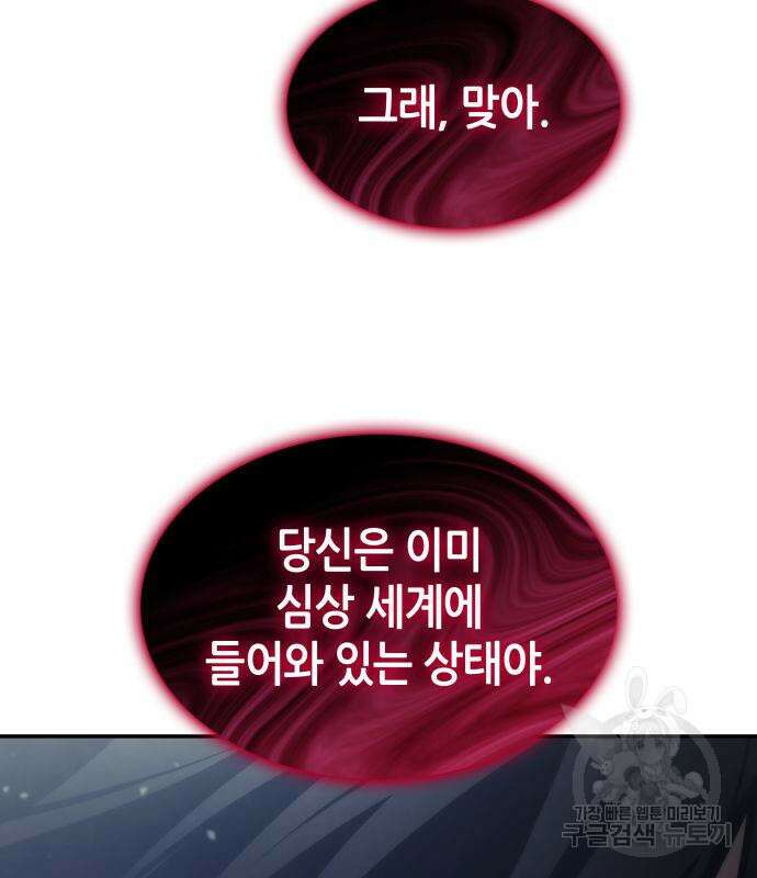 나 혼자 특성빨로 무한 성장 46화 75