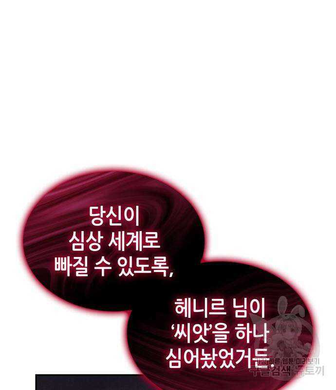 나 혼자 특성빨로 무한 성장 46화 78