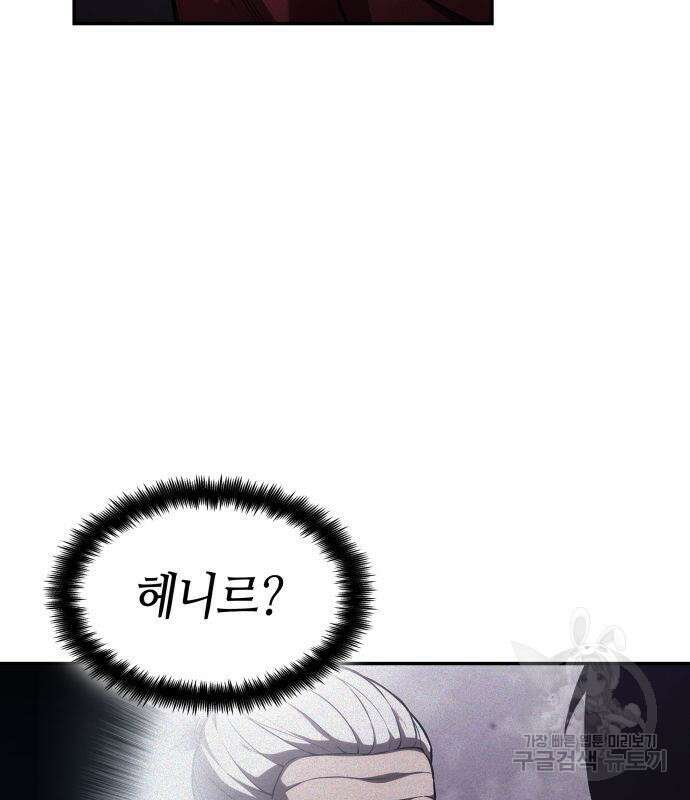 나 혼자 특성빨로 무한 성장 46화 80