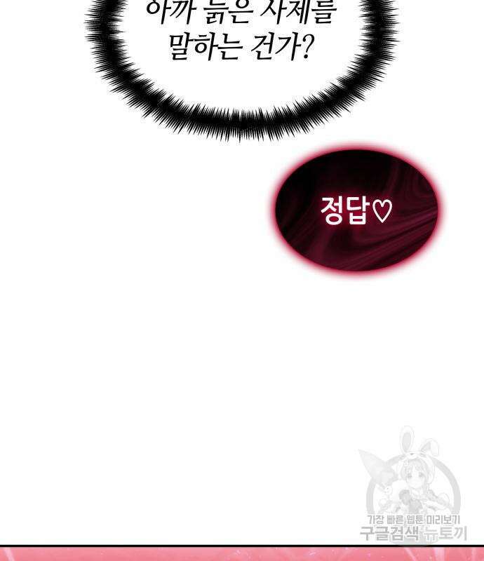 나 혼자 특성빨로 무한 성장 46화 82