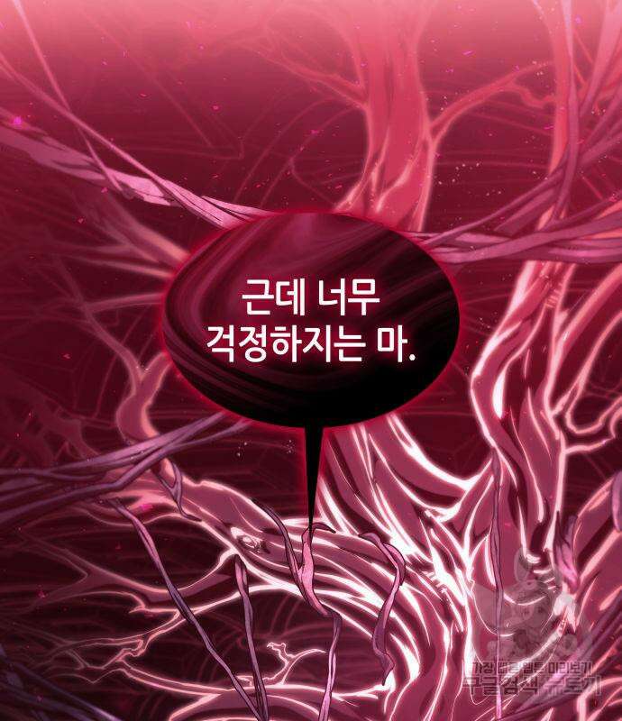 나 혼자 특성빨로 무한 성장 46화 83