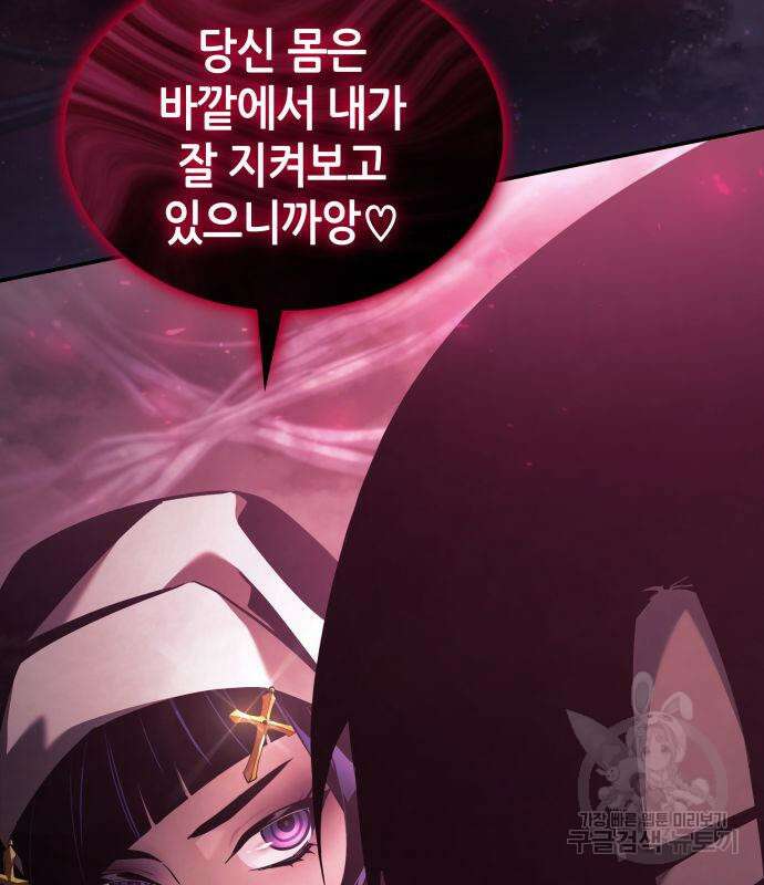 나 혼자 특성빨로 무한 성장 46화 85