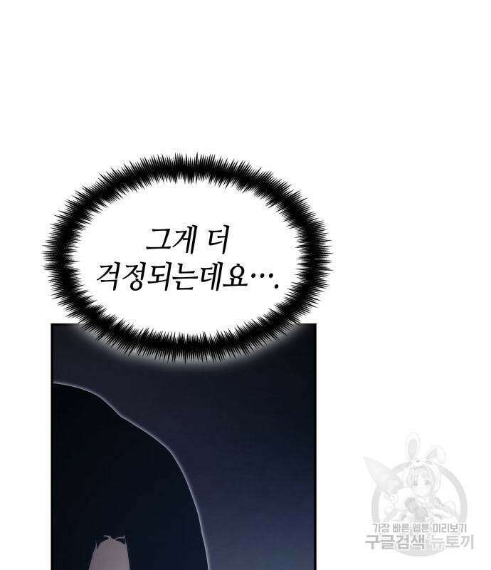나 혼자 특성빨로 무한 성장 46화 87