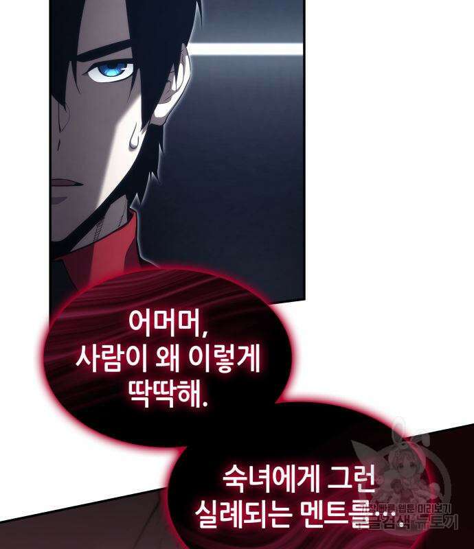 나 혼자 특성빨로 무한 성장 46화 88