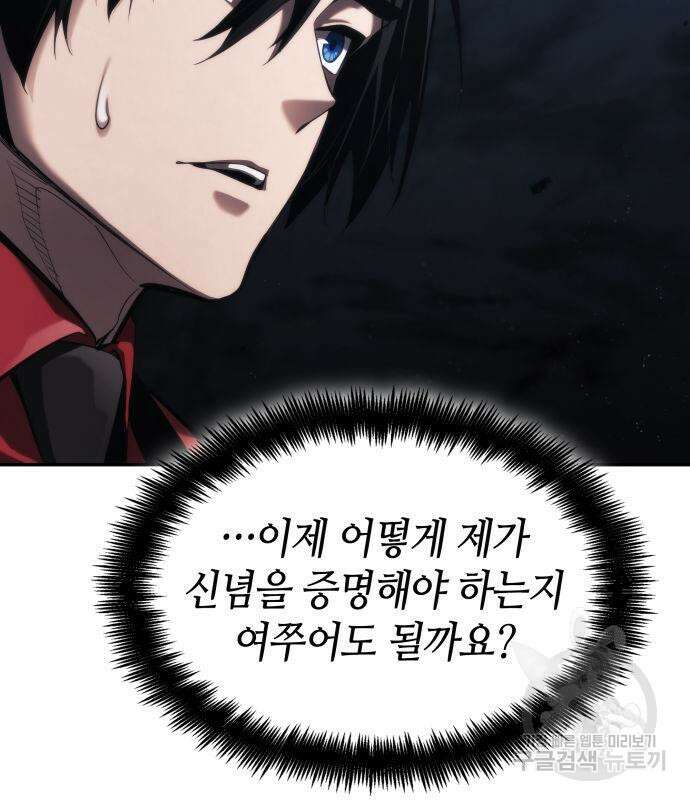 나 혼자 특성빨로 무한 성장 46화 92