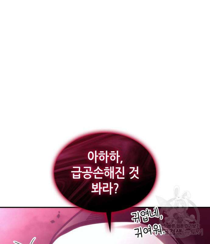 나 혼자 특성빨로 무한 성장 46화 93