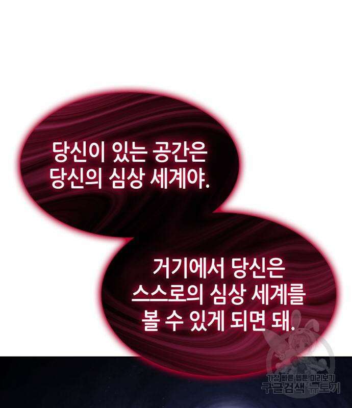 나 혼자 특성빨로 무한 성장 46화 96