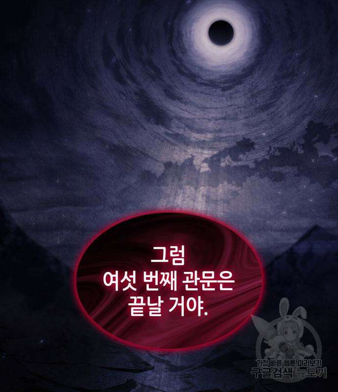 나 혼자 특성빨로 무한 성장 46화 97
