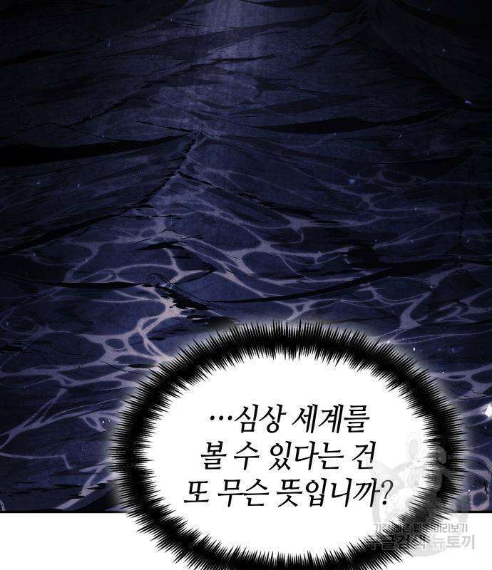 나 혼자 특성빨로 무한 성장 46화 98