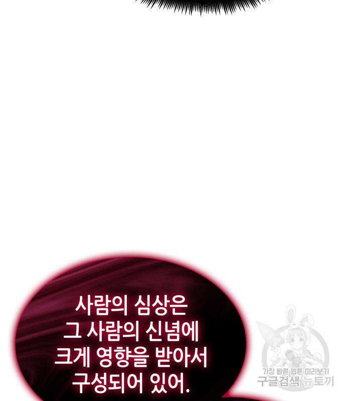 나 혼자 특성빨로 무한 성장 46화 99