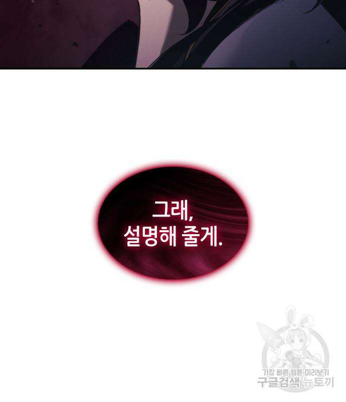 나 혼자 특성빨로 무한 성장 46화 95
