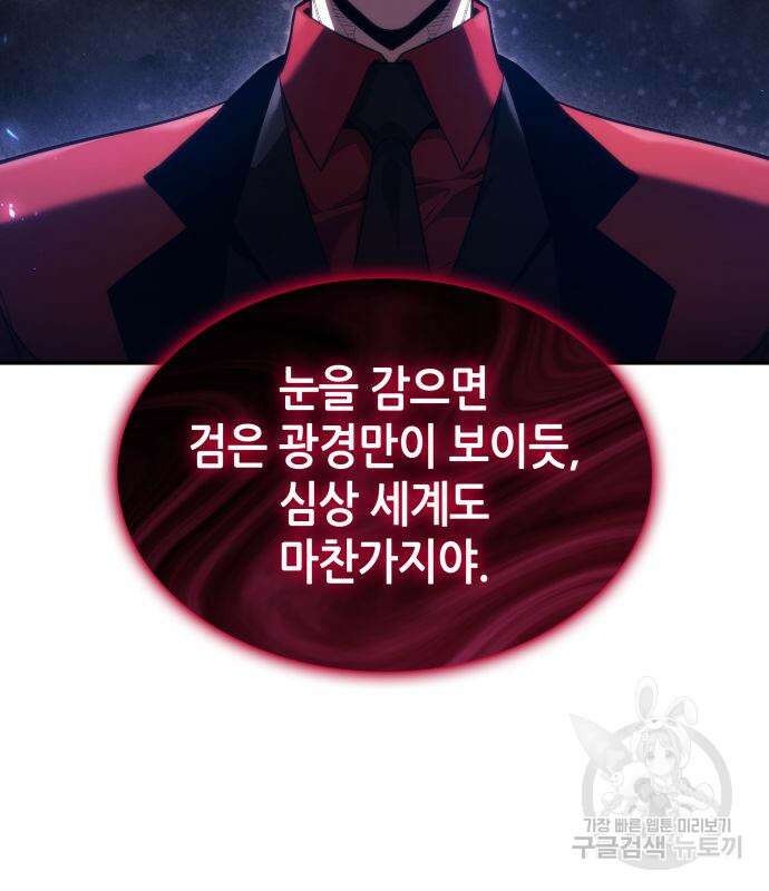 나 혼자 특성빨로 무한 성장 46화 101