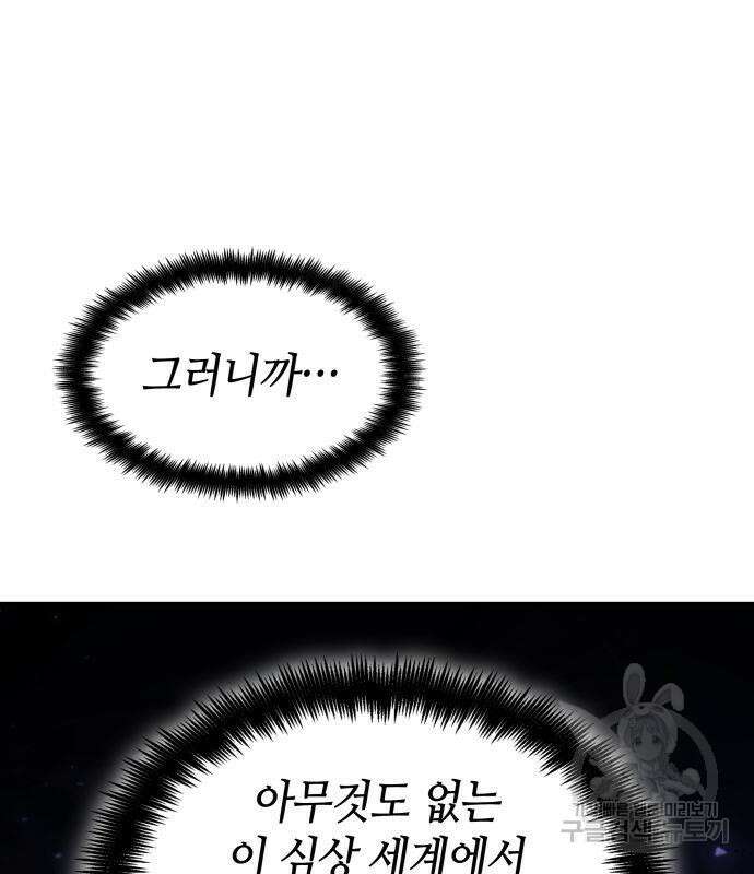 나 혼자 특성빨로 무한 성장 46화 102