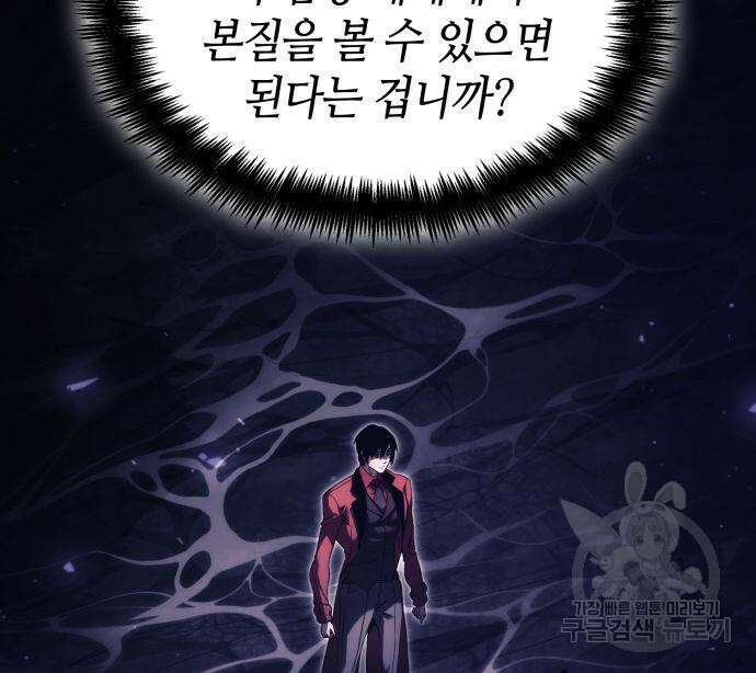 나 혼자 특성빨로 무한 성장 46화 103