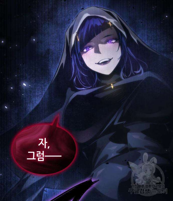 나 혼자 특성빨로 무한 성장 46화 106