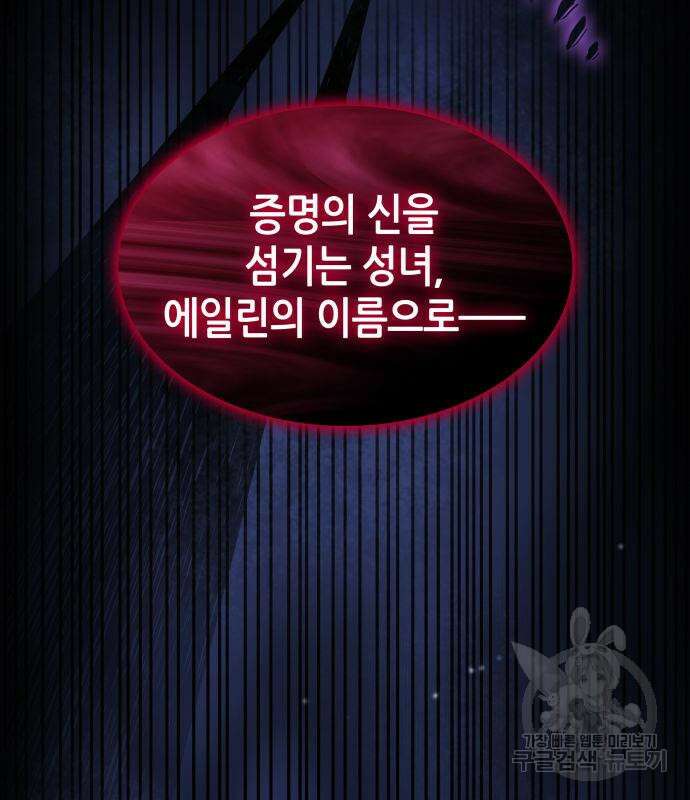 나 혼자 특성빨로 무한 성장 46화 108