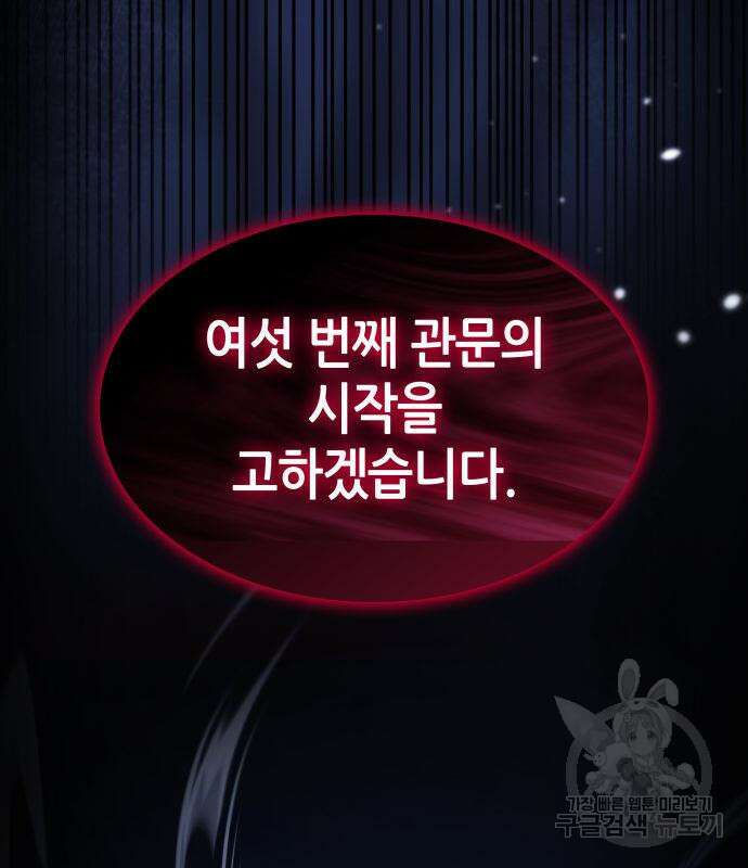 나 혼자 특성빨로 무한 성장 46화 109