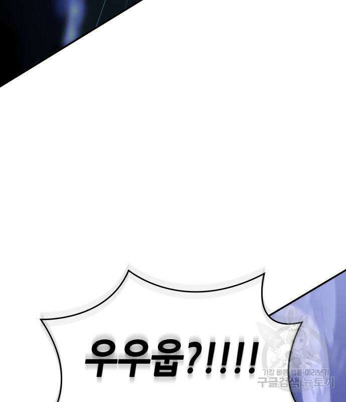 나 혼자 특성빨로 무한 성장 46화 115