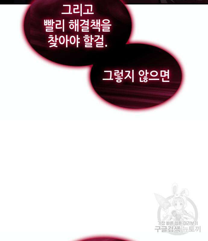 나 혼자 특성빨로 무한 성장 46화 120